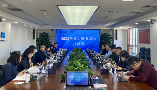 1656039281759771.jpg 2022年集团财务工作沟通会.jpg